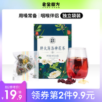 Lao Jinmofang fat sea Roselle flower tea chrysanthemum tea licorice herbal tea combination Stay up late tea soak water flower tea small bag