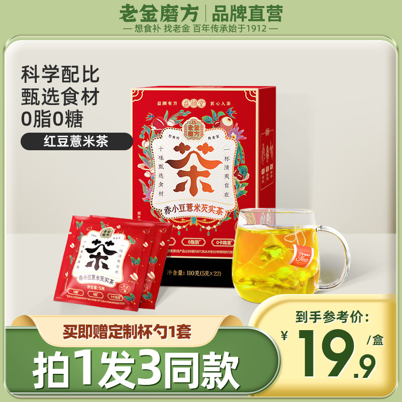 Old gold milling square red bean pearl barley tea gordon euryale liquorice root tea pearl barley red bean conditioning flower tea wheat tea bag