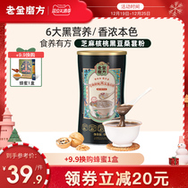 Baitu old gold mill black sesame paste nutrition breakfast replacement meal black sesame black bean black rice walnut Mulberry powder