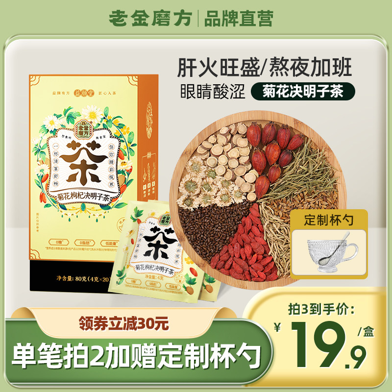 Old Gold Milling Square Chrysanthemum Medlar Semen Cassiae Tea Medlar Honeysuckle Wheat Tea Flower Tea Combination Staying Up Night Tea Bag