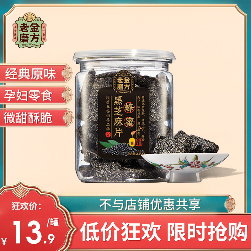 (Special sale) Sugar Crisp black sesame cake traditional thin slice sesame cake casual health pregnant women snacks pastry biscuits