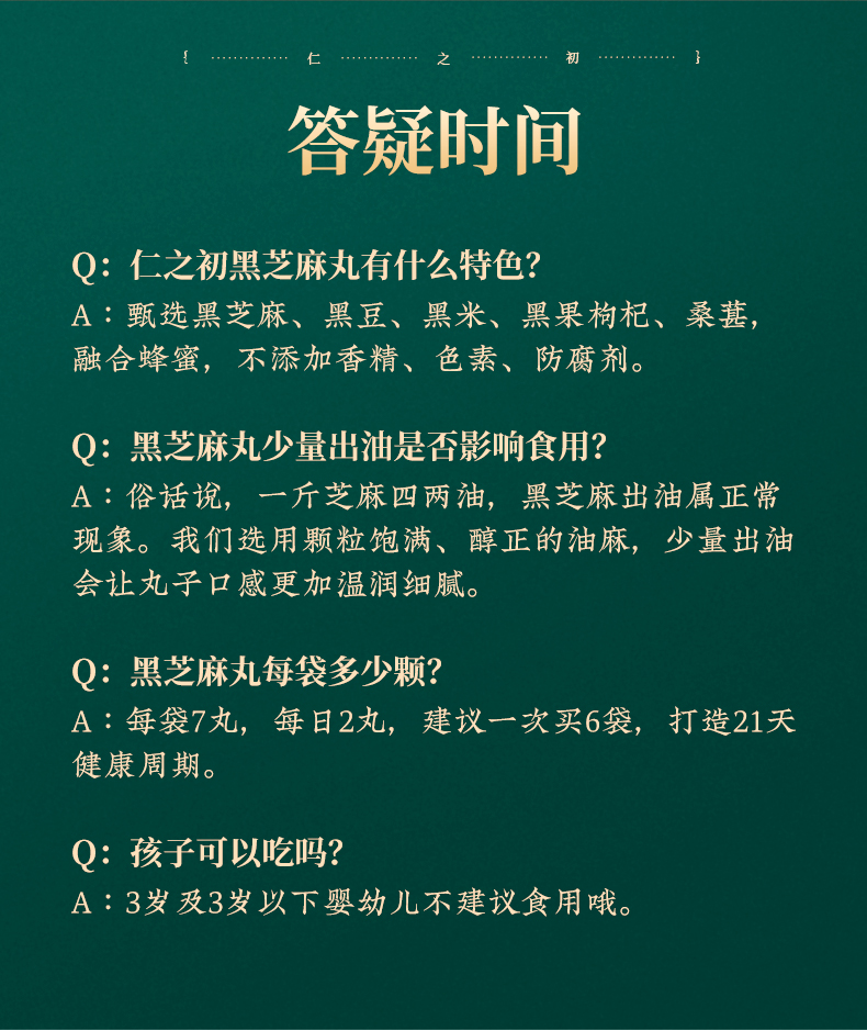 老金磨坊养发黑芝麻丸零食辟谷丸