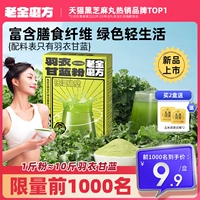 老金磨方 Выпейте хорошую фигуру в капусте Yuyi