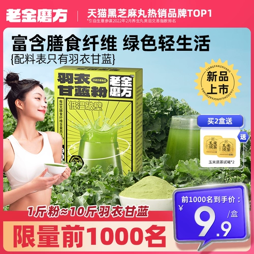 老金磨方 Выпейте хорошую фигуру в капусте Yuyi
