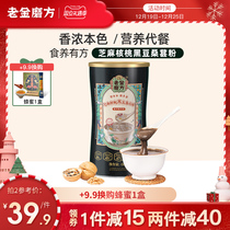 Old gold mill square black sesame paste walnut black bean Mulberry powder ready-to-eat nutrition satiated main food ready-to-eat meal substitute powder