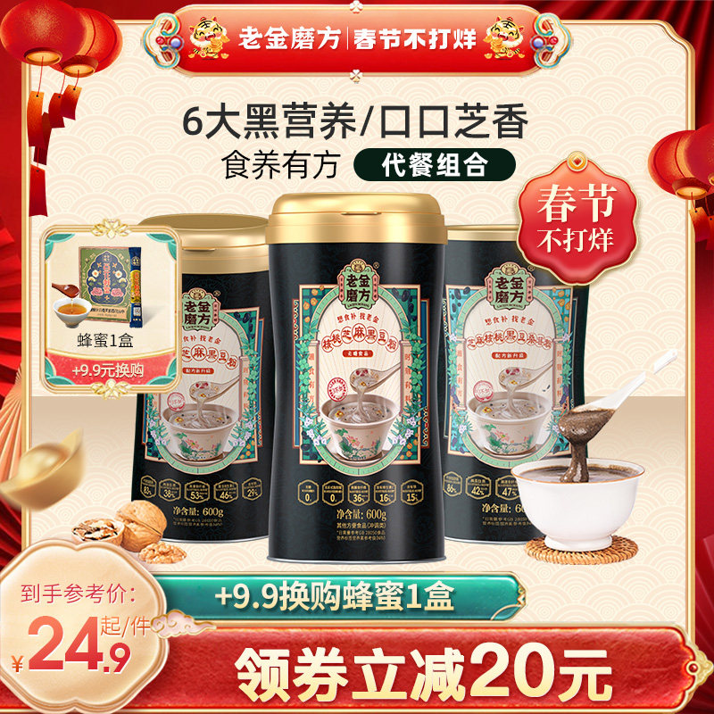 Black sesame, walnut, black bean, mulberry, black sesame powder, nutritious breakfast, brewing beverage, satiety staple food, instant meal replacement powder, raw