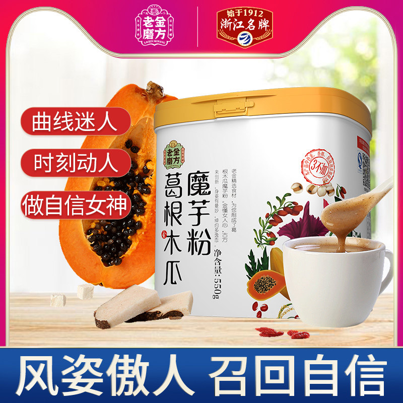 Laojinmofang kudzu root papaya konjac powder meal replacement papaya kudzu root powder ready-to-eat red bean barley powder 550g