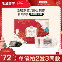 Old Jin Mo Fang Birds Nest Ejiao Cake Instant Lady Handmade Ejiao Guyuan Ointment Ejiao Ointment Tablets