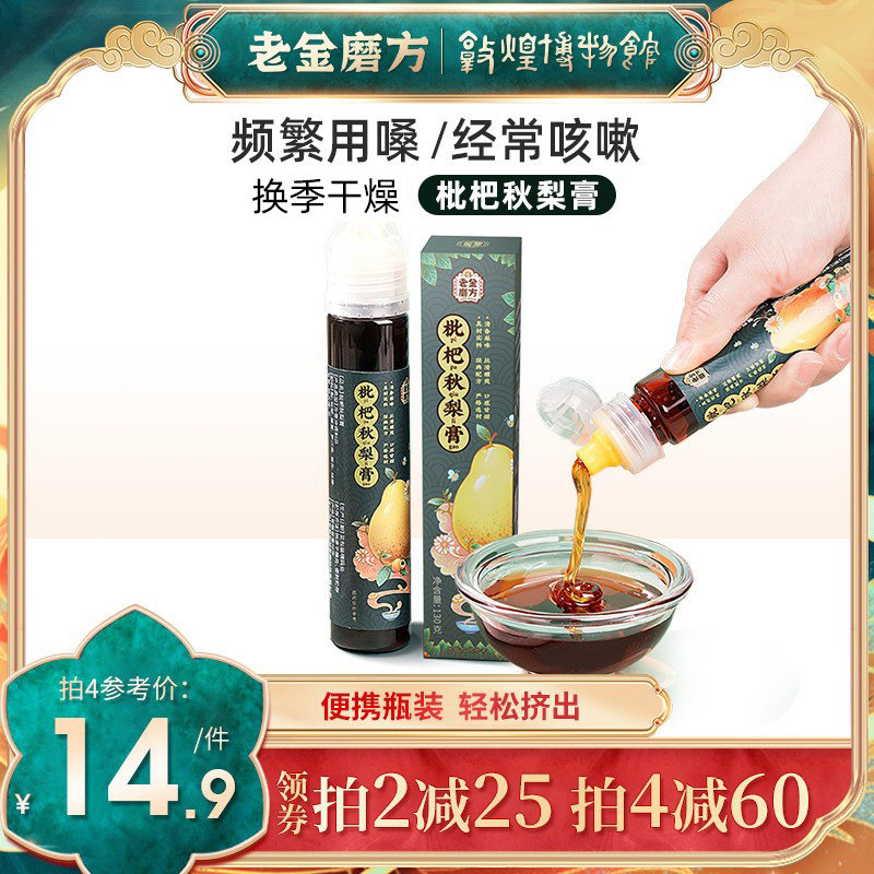 Old gold milling square loquat-autumn pear cream Children's baby can drink the portable bubble water flush with the drink grosvenori pipa Sydney paste