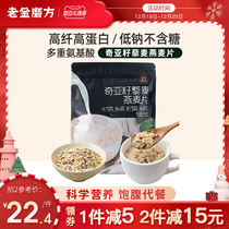 Old Jin Mill Fangchia Seed Quinoa Oatmeal Mixed Oatmeal Drinking Ready-to-eat Free-boiled Nutrition Fast-Food Lazy Breakfast