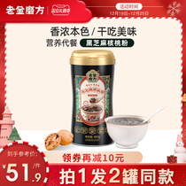Two cans of old gold mill black sesame walnut powder mixed powder freshly ground black sesame paste Instant Nutrition breakfast meal replacement powder