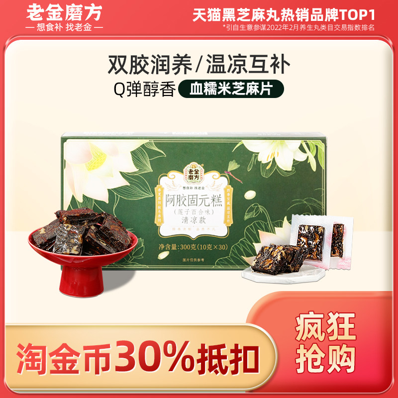 (Tesell) Old Gold Grinding Square Hide Gelatin Rice Cake Ready-to-eat Solid Meta paste Nourishing Gifts of East AShandong Lotus Seeds Lily Lily