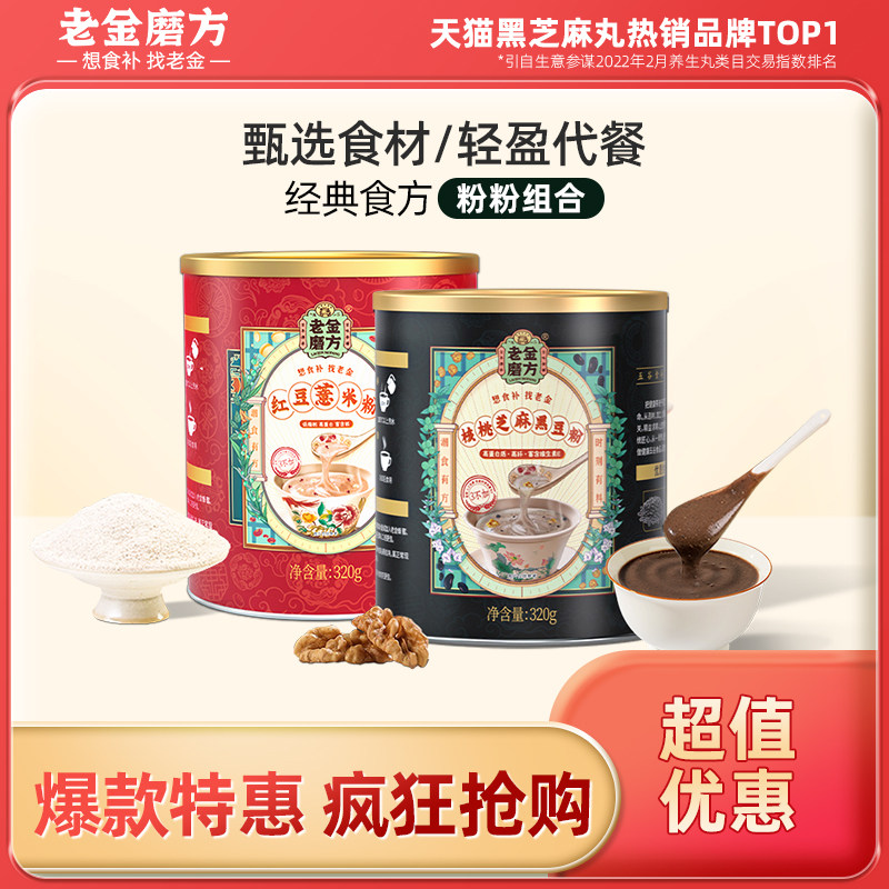 M - Walnut black and cow meal food dinner Breakfast Black Bean Black Rice Black Sesame Lazy Breakfast