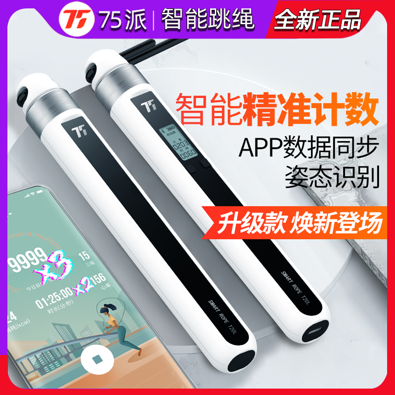 75 pie smart skipping rope T20L bluetooth pie health APP special counting weight wireless fitness sports training