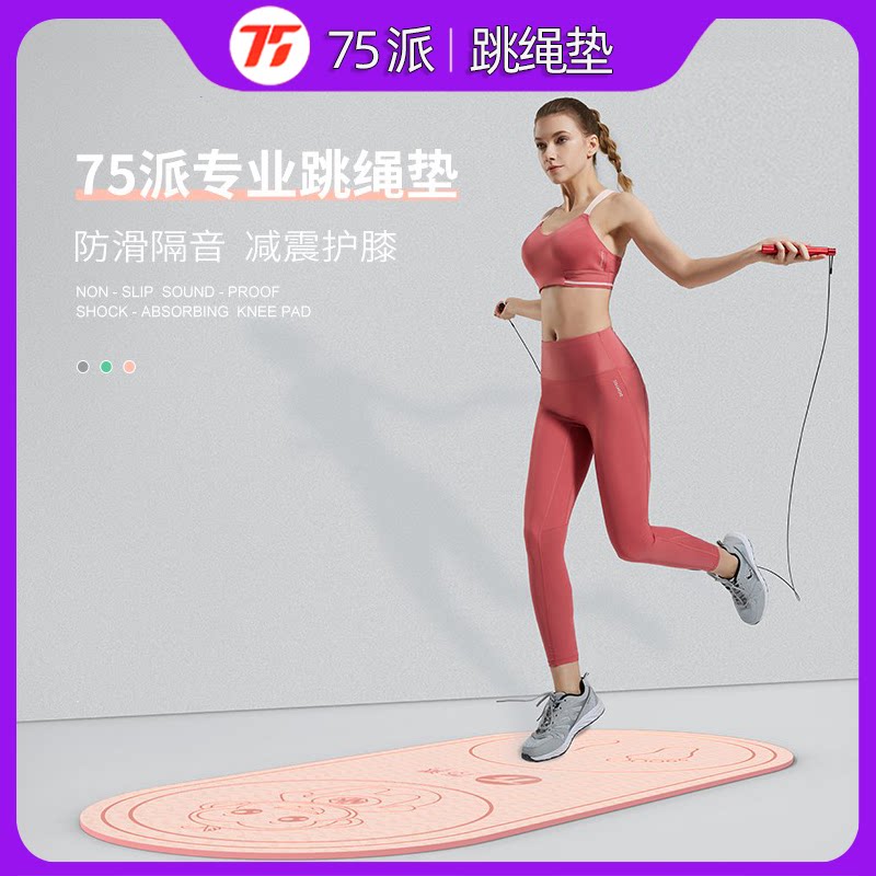 75 pie skipping pad special thickened soundproof shock-absorbing household mute indoor silent non-slip floor mat tpe sports mat
