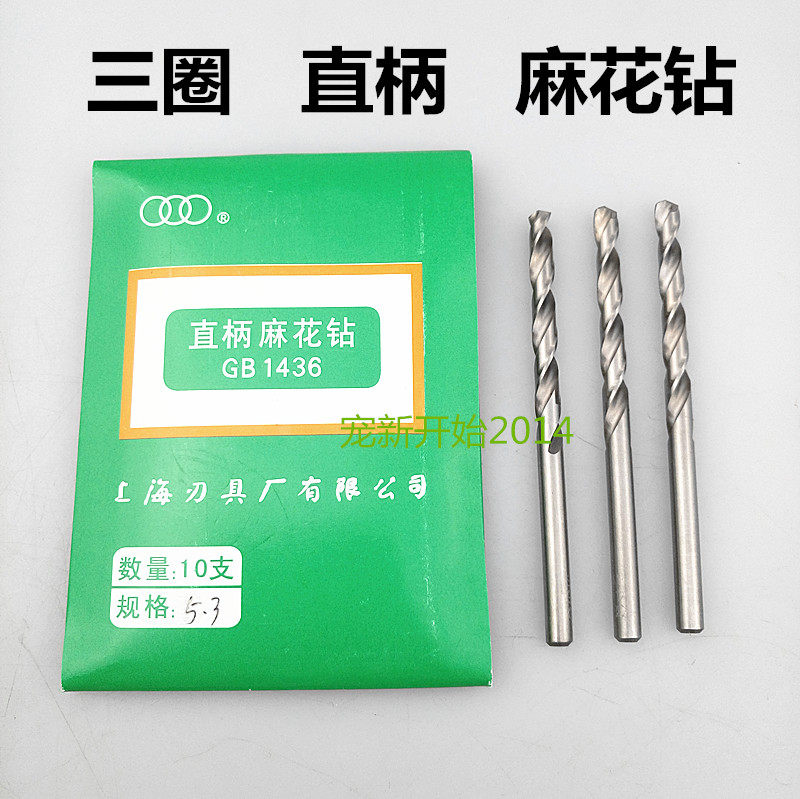 6 8 Shanghai three - lap straight - handle linen drill high - speed straight drill HSS upper blade 6 nozzle drill three - ring drill 5 small white drill