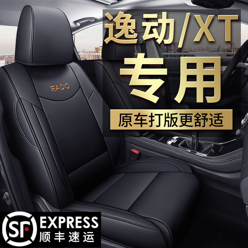2020 Changan Yidong PLUS seat cover 19 second generation Yidong X special all-inclusive four-season General Motors seat cushion