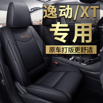 2020 Changan Yitang PLUS seat cover 19 second-generation Yitung XT special all-inclusive four seasons GM cushion