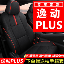 20 Changan Yilong plus seat cover special all-inclusive linen fabric car cushion cover four seasons universal seat cover