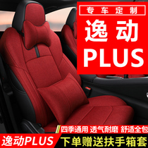 Changan Yitang plus seat cover special all-inclusive linen fabric car cushion cover four seasons universal seat cover Interior