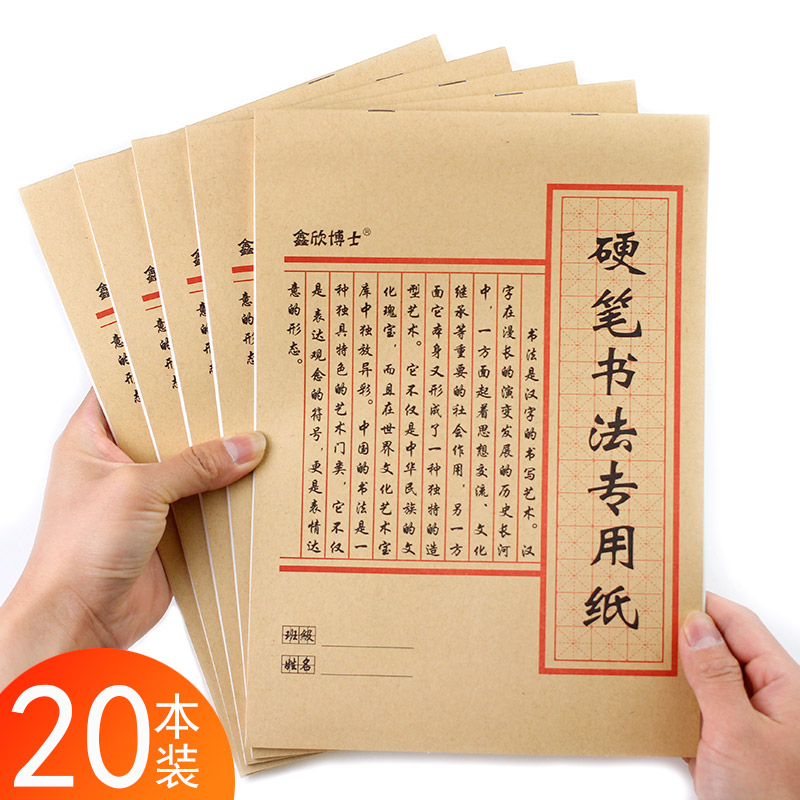 (20 books) rice character grid hard pen calligraphy paper practice words Honda character grid ben elementary school students pen with works paper
