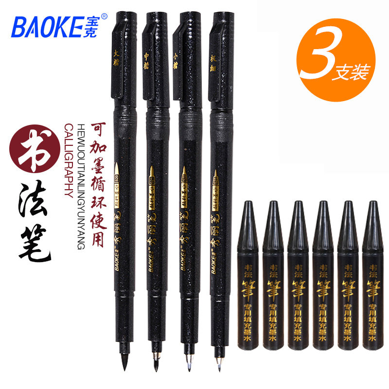 Baoke beautiful pen can add ink brush large, medium and small case soft pen very fine practice calligraphy painting soft brush signature pen