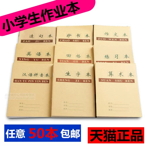 Tian Ge Ben Оптовая книга Шенгзи Пинин Бен Тиан Зи и другие учебники для учеников начальной школы