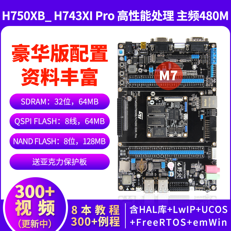 Wildfire STM32H750XB development board STM32H743XI development board H7 development board clocked 400M