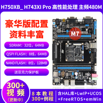 Wildfire STM32H750XB development board STM32H743XI development board H7 development board clocked 400M