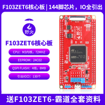 Wildfire STM32 development board STM32F103ZET6 core board F103 core board Minimum system board M3