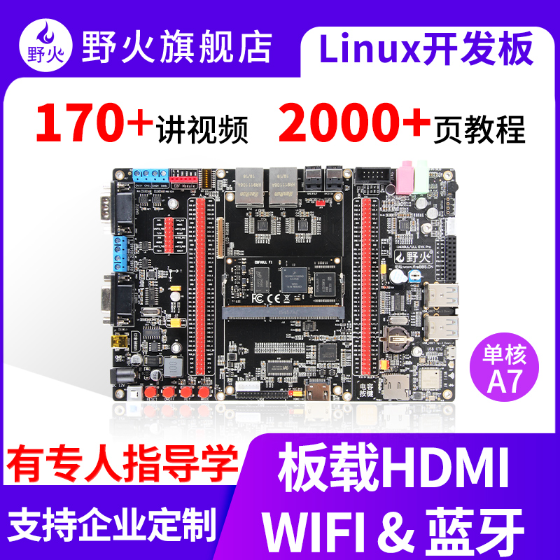 Wildfire i MX 6ULL Development board Embedded Linux Development Board 800M Main frequency A7 Goldfinger Interface