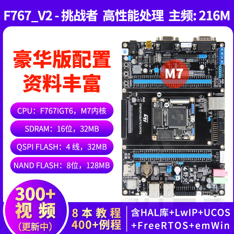 Wildfire Challenger STM32F767 development board STM32 development board compatible with F429 H743 clocked at 216M