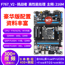 Wildfire Challenger STM32F767 development board STM32 development board compatible with F429 H743 clocked at 216M