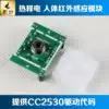 Wild fire HC-SR501 human body infrared sensing module pyroelectric human body detection send CC2530 code