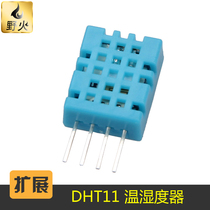 Wild fire Binghuo STM32 development board DHT11 temperature and humidity sensor send STM32 source code
