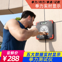 Second generation boxing force tester Force gauge Boxing training sandbag intelligent wall target Sandbag boxing speed strength test target