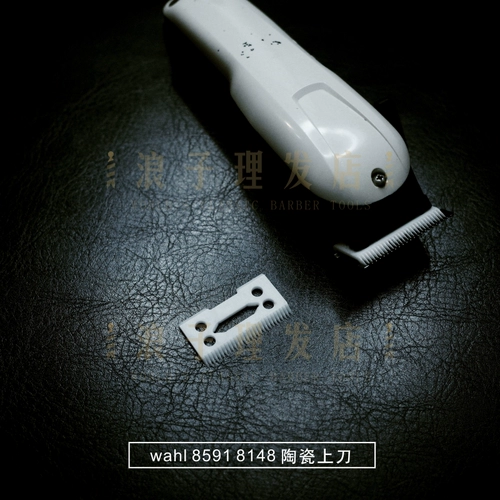 Wahl Wall Blade Blade Standar