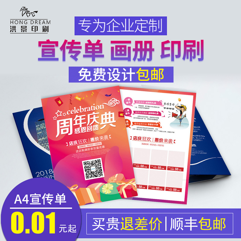 Guangzhou printing leaflet printing Printing expedited production design today delivery Color page poster production