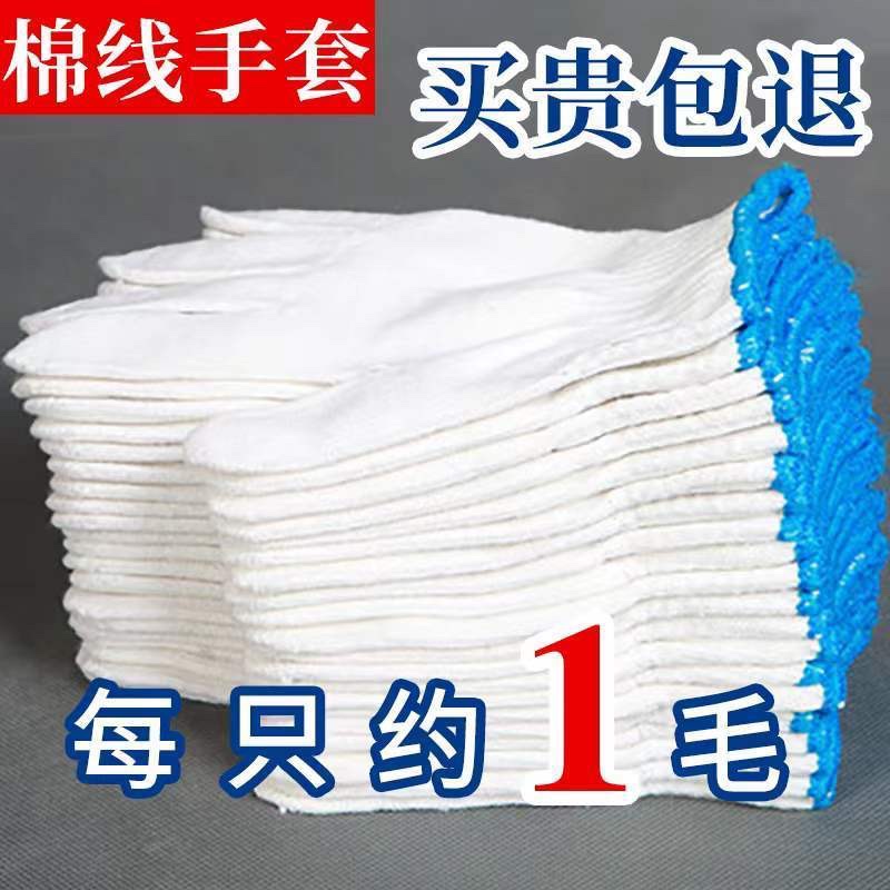 Cotton thread Lauprotect gloves work white yarn wear-proof thickened protective steam repair for men and women Autumn Winter Warm Working Nylon