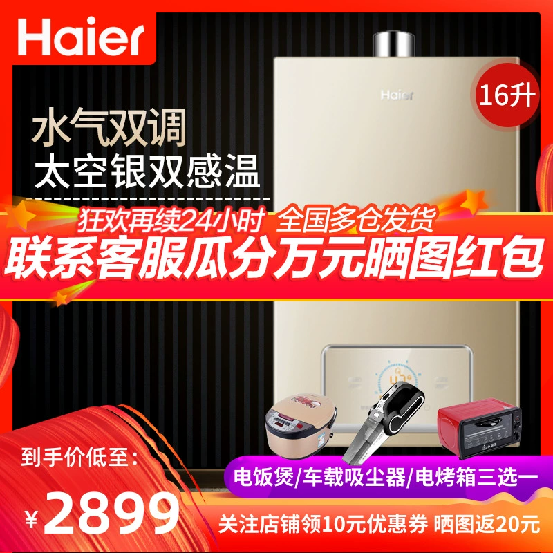 Haier / Haier hộ gia đình 16 lít nước nóng khí chuyển đổi tần số nhiệt độ không đổi nước điều chỉnh tăng gấp đôi JSQ31-16E6BD tăng - Máy đun nước