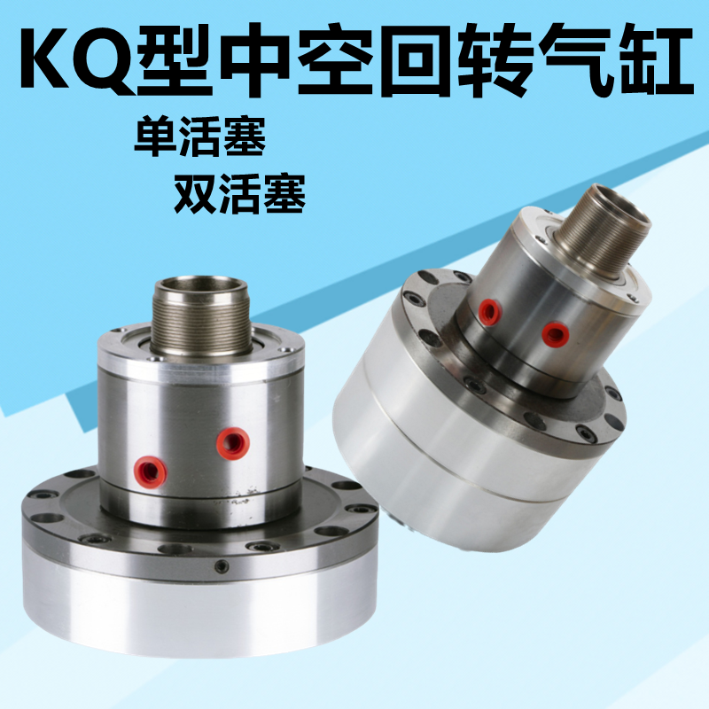 Hollow rotary cylinder single piston KQ-130 high-speed KQ-150 pneumatic cylinder factory direct price discount double