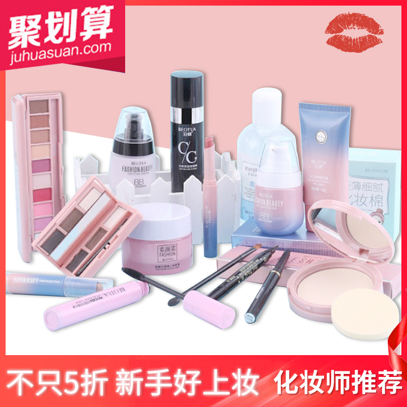 Cosmetics set makeup full set of beginner tools combination set box light makeup female student flagship store official