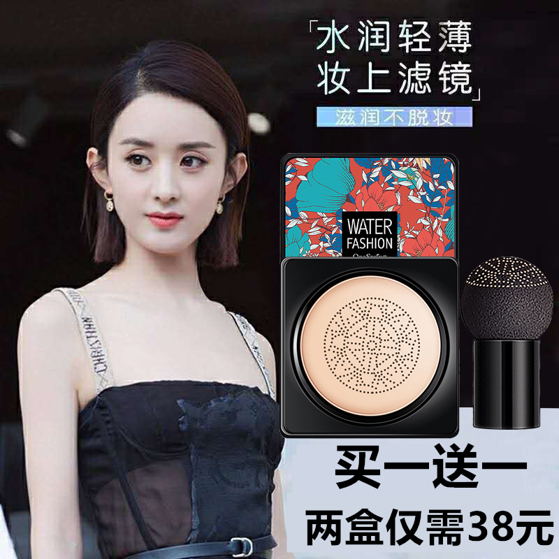 Mushroom Head Air Cushion Powder Bottom Bb Cream Flawless Moisturizing Powder Cake Control Oil Fixed Makeup Persistent Cc Stick Flagship Store Official Web