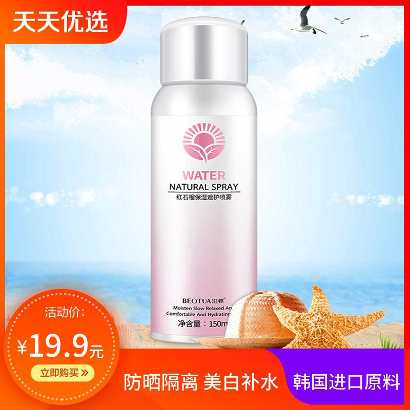 Sunscreen spray Li Jiaqi recommends male and female facial whitening a touch of white student waterproof anti-UVspf50
