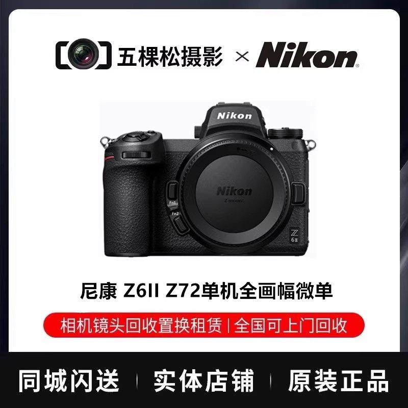 Used Nikon Z6, Z5, Z62, Z7, Z72 full-frame HD digital mirrorless cameras -