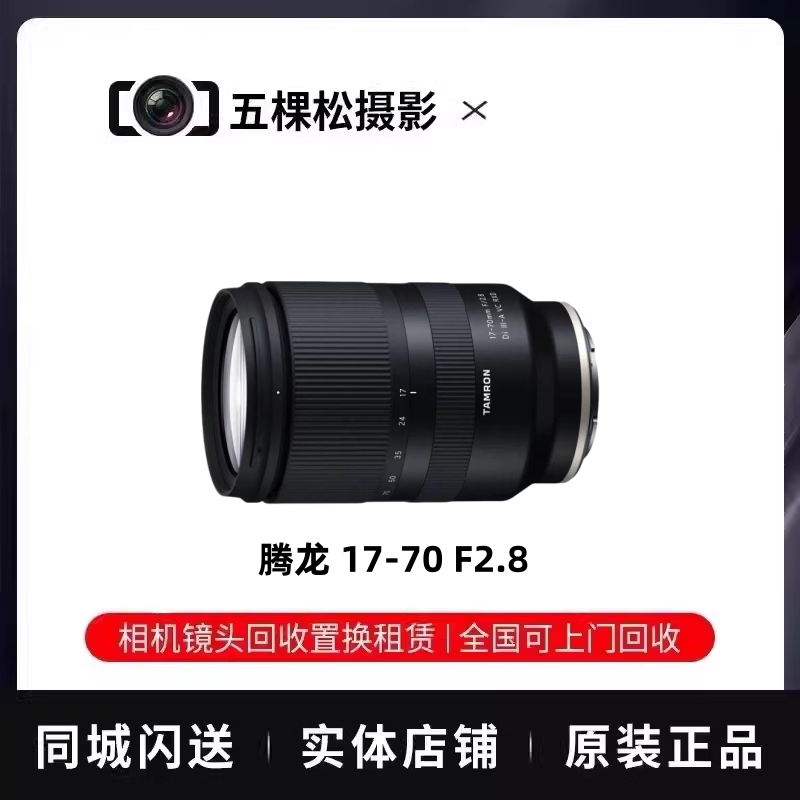 Used Tamron 17-70mm F/2.8 full-frame mirrorless wide-angle lens -