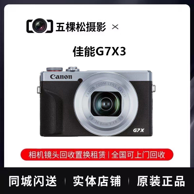 Canon/Canon PowerShot G7X2 G7X3 G7X III portable digital card camera -