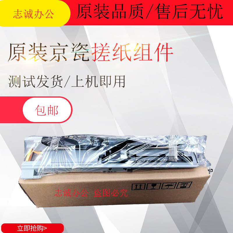 Original all-new Beijing ceramic FS-6525 6530 6530 8520 3010i 3510i Carton Wheel