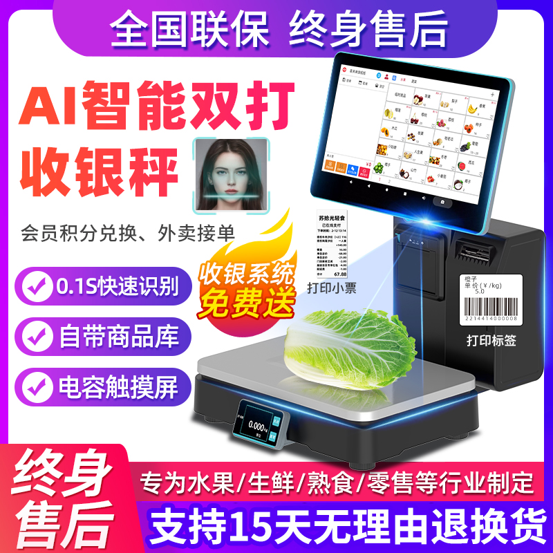 Ai Identification Article Weighing Barcode Collection Silver System Machine Voice Broadcasting Fruit Supermarket Vegetable Double Printing Electronic Scale-Taobao