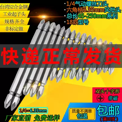 Maeda S2 double head cross batch head extended electric screw screwdriver batch head strong magnetic PH2 pneumatic screwdriver head electric drill Lanet